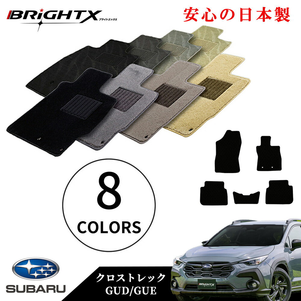 【日本製】フロアマット カーマット スバル SUBARU 新型 クロストレック GU系 型式 : GUE GUD 年式 : 令和04年09月〜 5枚SET 車 運転席 防水 汚れ防止 ゴム 洗える おしゃれ 固定 滑らない 留め具 フルセット 床暖房 厚さ 置くだけ