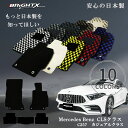 【日本製】ベンツ CLSクラス R257 右ハンドル フロアマット 5点セット 平成30年06月〜 マット 5枚SET カジュアルクラス 日本製 車 運転席 ア...