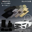 【日本製】ベンツ CLSクラス R257 右ハンドル フロアマット 5点セット 平成30年06月〜 マット 5枚SET ロイヤルクラス 日本製 車 運転席 アクセサリー 車 汚れ防止 防水 運転席 おしゃれ 材質 おすすめ 専門店 床 ズレ防止 滑り止め 固定
