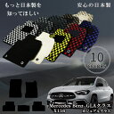 【日本製】フロアマット カーマット メルセデス ベンツ Benz GLAクラス 右ハンドル 型式:X156 年式:平成26年05月〜令和02年06月 枚数5枚S...