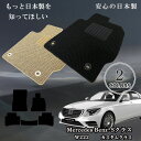 【日本製】フロアマット カーマット メルセデス ベンツ MercedesBenz Sクラス 型式:W222 年式:平成25年10月〜令和03年10月 カスタムク...