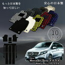 【日本製】フロアマット カーマット メルセデス ベンツ MercedesBenz Vクラス 型式:W447 年式:平成27年10月〜 マット枚数11枚SET カ...