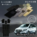 【日本製】フロアマット カーマット メルセデス ベンツ MercedesBenz Vクラス 型式:W447 年式:平成27年10月〜 マット枚数11枚SET 日...