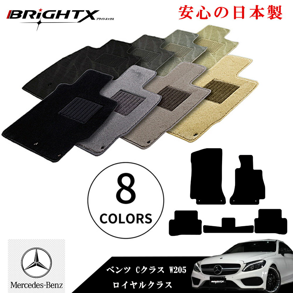 【日本製】フロアマット カーマットベンツ Aクラス W177 右ハンドル 5点セット H30.10〜 5枚SET カジュアルクラス BRiGHTX社製 車 運転...