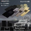 【日本製】フロアマットカーマット ベンツ Gクラス W463 型式 : W463 年式 : 平成25年09月〜平成31年03月 枚数 5枚SET Mercede...