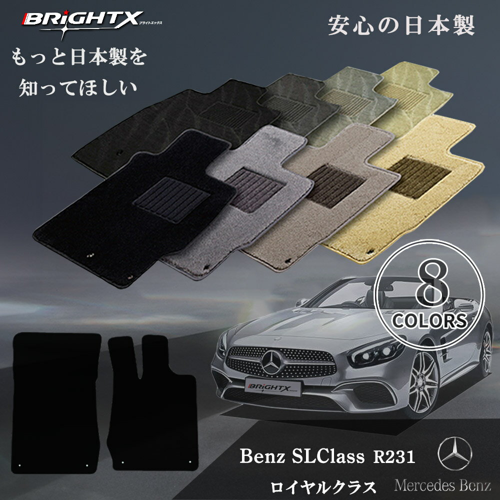 【日本製】 フロアマット 2点セット ベンツ SLクラス R231 右ハンドル H24.03 マット 2枚SET ロイヤルクラス 日本製 車 運転席 アクセサリ...