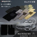 【日本製】フロアマット 2点セット ベンツ SLクラス R231 右ハンドル H24.03 マット 2枚SET ロイヤルクラス 日本製 車 運転席 アクセサリー...