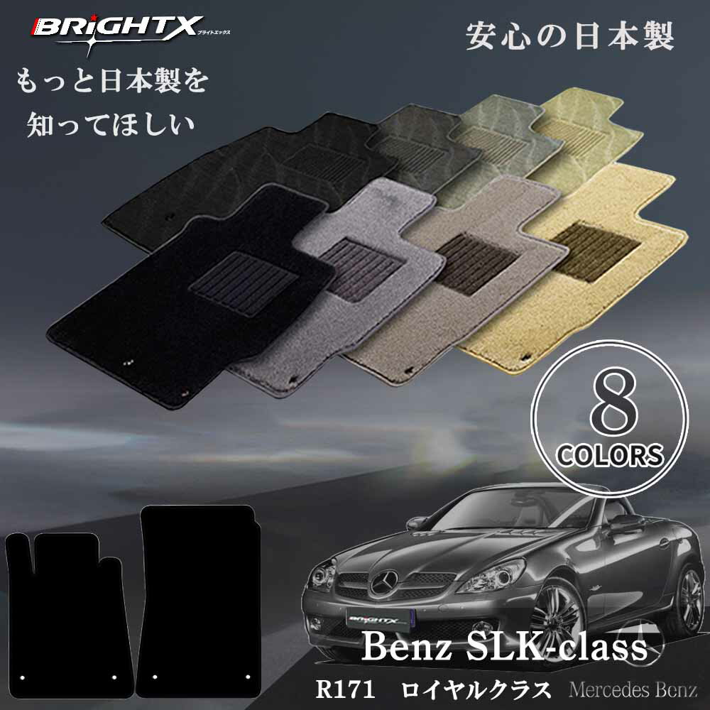 【日本製】フロアマット カーマット ベンツ SLKクラス R171 左ハンドル 金属リング 平成16年09〜平成23..