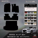 【日本製】フロアマット ホンダ ZR-V 型式 RZ系 RZ3 RZ4 RZ5 RZ6 年式 令和05年04月〜フットレス有り 枚SET カジュアルクラス カー...