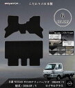 【日本製】 日産 NV100 クリッパーリオ 日本製品 フロアマット 2点セット 型式 DR64W 年式 平成25年12月〜平成27年03月 ロイヤルクラス カ...