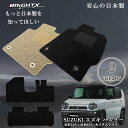 【日本製】フロアマット カーマット スズキ SUZUKI ハスラー 型式 MR52S / MR52S 年式 令和02年01月〜 2点SET カスタムクラス 安心...