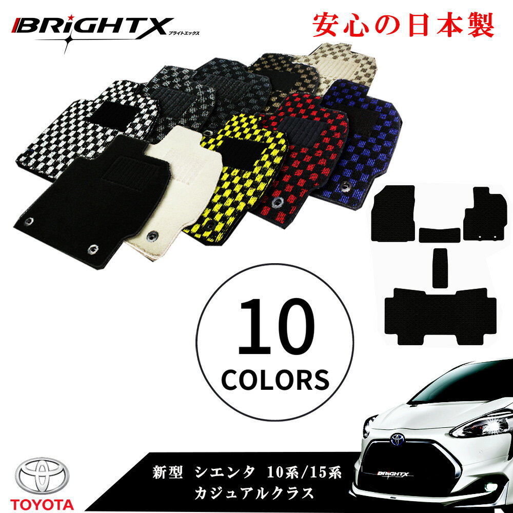 商品対応 ■適合車種　: トヨタ 新型　シエンタ　10系 / 15系 ■適応型式　 : MXPC10G / MXPL10G / MXPL15G ■適合年式　: 令和04年08月～ 　■商品留具　: 専用樹脂リング ■備考　　　: 5人乗り ガソリン・ハイブリッド兼用・全グレード対応 ■備考　　　: セカンドラグマット付 ■ブランド　　: BRiGHTX ■納期 　在庫は当日発送可能又ですが場合により遅くても2日営業日3日営業日以内の発送になります。 お急ぎの方は担当 携帯 090-3158-6879までご連絡下さい。商品対応 ■適合車種　: トヨタ 新型　シエンタ　10系 / 15系 ■適応型式　 : MXPC10G / MXPL10G / MXPL15G ■適合年式　: 令和04年08月～ 　■商品留具　: 専用樹脂リング ■備考　　　: 5人乗り ガソリン・ハイブリッド兼用・全グレード対応 ■備考　　　: セカンドラグマット付 ■ブランド　　: BRiGHTX ■納期 　在庫は当日発送可能又ですが場合により遅くても2日営業日3日営業日以内の発送になります。 お急ぎの方は担当 携帯 090-3158-6879までご連絡下さい。