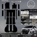 【お得なセール】フロアマット カーマット トヨタ ヴェルファイア アルファード 40系 型式:AAHH40 / 45W ・AGH40 45W 年式 令和05年0...