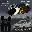【日本製】フロアマットトヨタ アイシス 10系 型式 : ZNM10G / 11W ANM15G ANM15W / W ZGM15G / W 年式 平成24年0...
