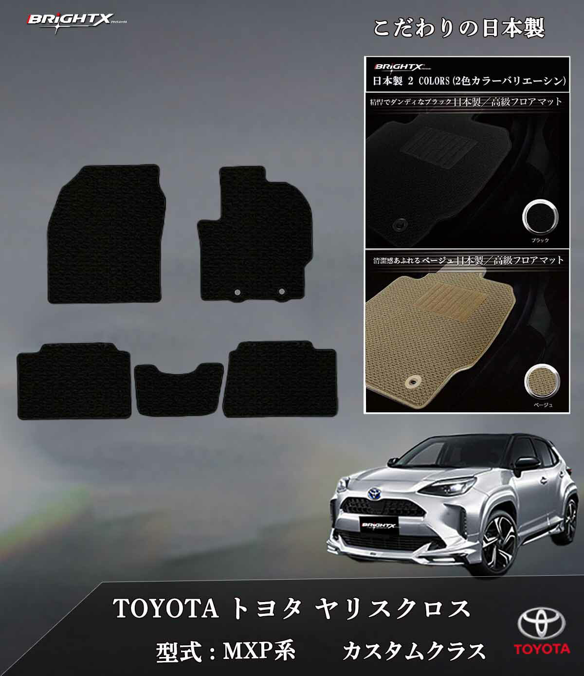 【日本製】フロアマット カーマット トヨタ ヤリスクロス 型式:MXP系 / KSP210 年式:令和05年02月〜 樹脂リング マット枚数 5枚SET カスタ...