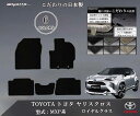 【日本製】フロアマット カーマット トヨタ ヤリスクロス 型式:MXP系 / KSP210 年式:令和05年02月〜 樹脂リング マット枚数 5枚SET ロイヤ...