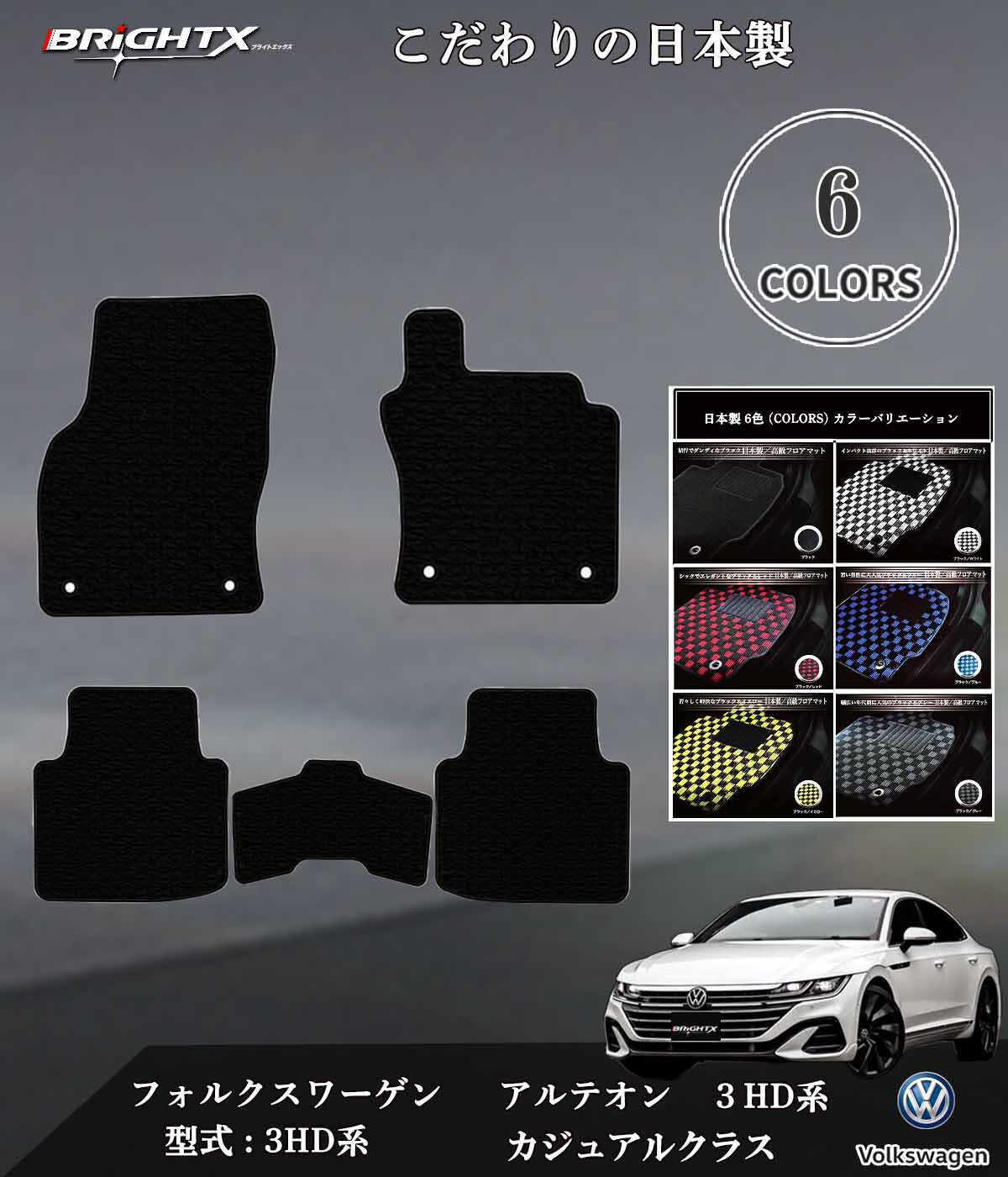 【日本製】フロアマット VW ワーゲン アルテオン 3HD系 Volkswagen 型式:3HD 右ハンドル H29.10〜 枚数 5枚SETカジュアルクラス ...