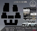 【日本製】フロアマット アウディ Q7 4LCJTS AUDI 右ハンドル 年式 平成28年03〜令和03年08枚数 5枚SET ロイヤルクラス 日本製 車 運...