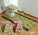 【お得なセール】 トイレマット 80cm×145cm オリエンタル更紗 耳長 ロング 洗える ウォッシャブル 日本製品 滑り止め 抗菌防臭 吸水速乾 姫系 日本...