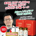 あす楽 超お得な 50%OFF 2点SET (半額) セール ハッスルコミット NMN 15000 ROYAL 1瓶 60粒入り NMN 250mg 15.00...