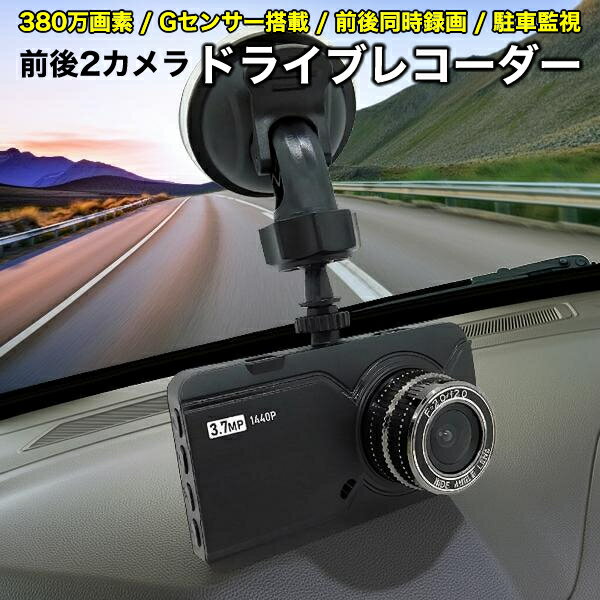 ドライブレコーダー 前後 2カメラ ブロードウォッチ CART-1440P 360万画素ドラレコ 1440P HDR/WDR 画像..