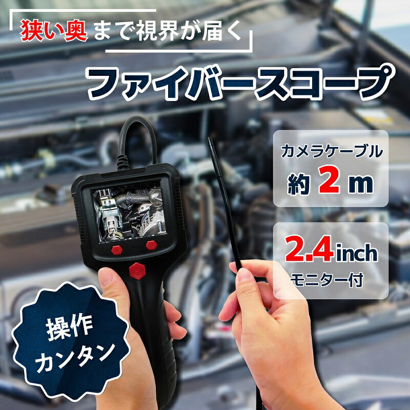 ファイバースコープカメラ 先端5.5mm ケーブル2m 1080P フルHD 液晶モニター付き ...
