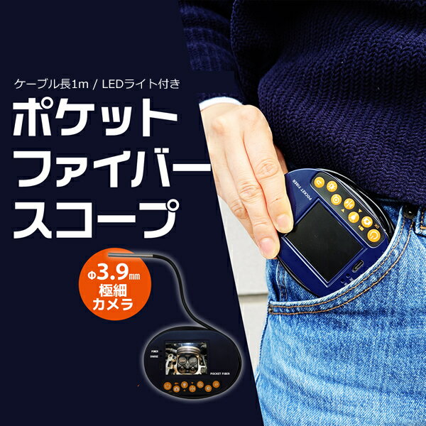 ポケットサイズ ファイバースコープ 径3.9mm ケーブル長 1m ブロードウォッチ 超軽量90g 連続使用80分 録画 6時間 接写カメラ パソコン接続 LEDライト マイクロスコープ 内視鏡 手作業 接写 調査 光る IP67 防水 小型カメラ Broadwatch