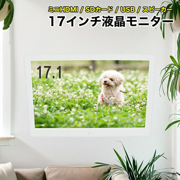 LCDモニター 17.1インチ 液晶モニター ブロードウォッチ LCD-FM17 液晶ディスプレイ HDMIインターフェ..