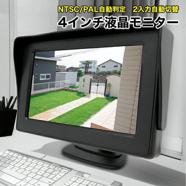 液晶モニター 4インチ ブロードウォッチ Broadwatch SEC-LCD-4INCH LCDモニター 液晶ディスプレイ 2チャンネル AV TFT液晶 防犯カメラ用