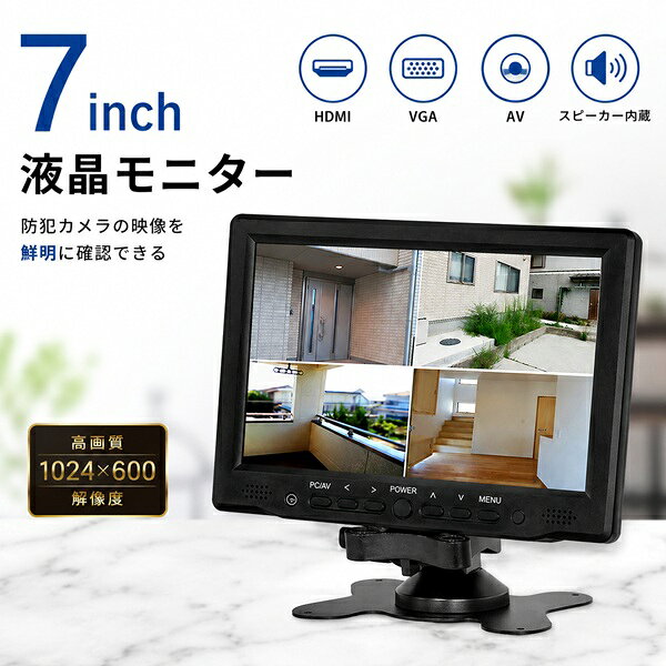 液晶モニター 7インチ 小型 モニタ ブロードウォッチ Broadwatch SEC-LCD-7HINCH 7inch LCDモニター 液晶ディスプレイ 2チャンネル VGA/HDMI/AV TFT液晶 スピーカー 車載用 防犯カメラ用