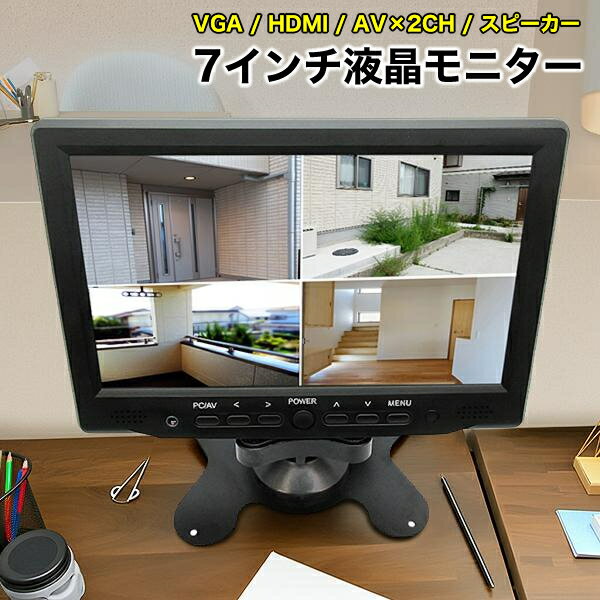 液晶モニター 7インチ ブロードウォッチ Broadwatch SEC-LCD-7HINCH HDMI LCDモニター 液晶ディスプレイ 2チャンネル VGA/HDMI/AV TFT液晶 スピーカー 車載用 防犯カメラ用