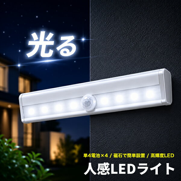 光る おうち防犯シリーズ LEDライト 自主防犯 ブロードウォッチ LED-IRSENS-A 乾電池式 人感検知 足元電灯 玄関 階段
