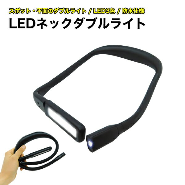 LED�ͥå��饤�� �֥����ɥ����å� LED-NECK-W �󤫤��饤�� �������� ��� ���˥� ������ ���������� ����