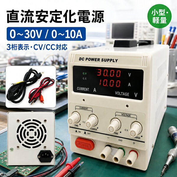 楽天市場】安定化電源 30v 10aの通販