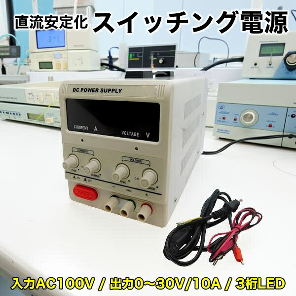 楽天市場】安定化電源 30v 10aの通販