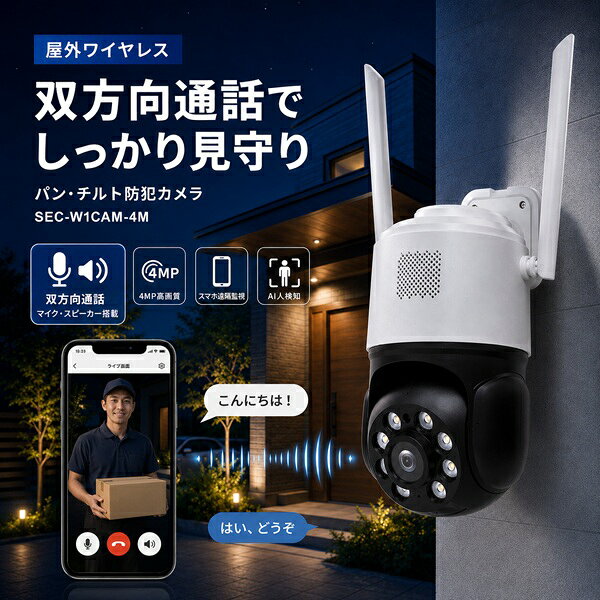 防犯カメラ 屋外 音声警告 おうち防犯シリーズ ワイヤレス AI有 Wi-Fi 4MP 400万画...
