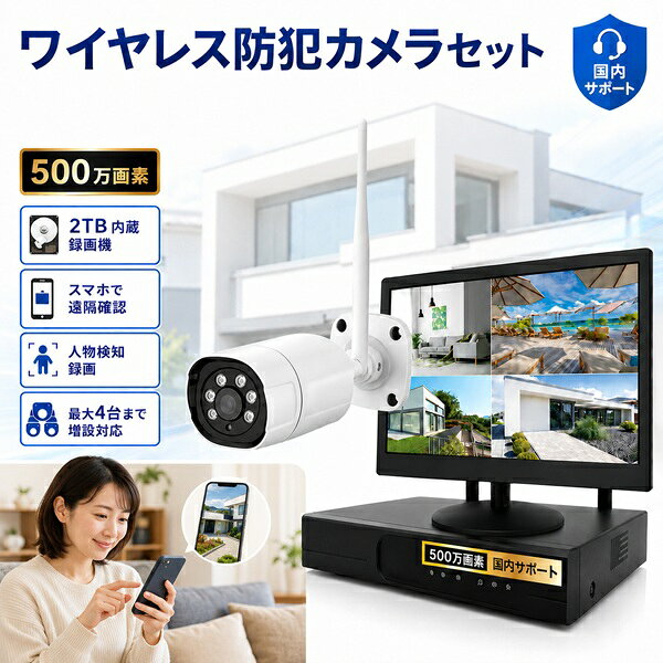 防犯カメラ 屋外 ワイヤレス接続 配線不要 1～4台セット 500万画素 16インチモニタ...