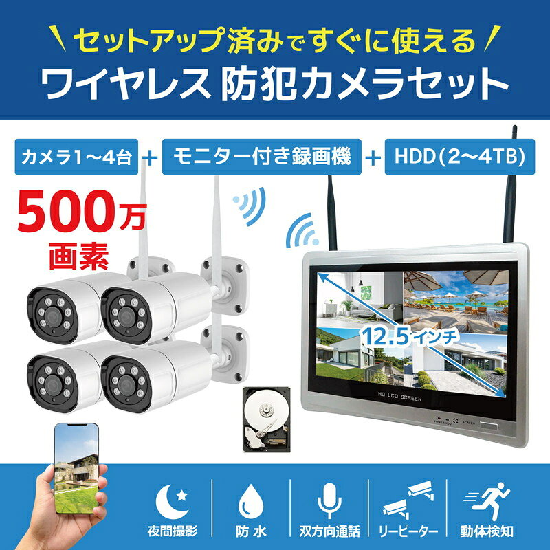 防犯カメラ 屋外 ワイヤレス接続 配線不要 1～4台セット 500万画素 録画機能付き12.5インチ液晶モニターセット ブロード broadwatchshop-10000112 BROADWATCH 直販SHOP サンプル画像2