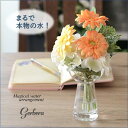 マジカルウォーター 造花 アレンジ ブーケ 人気 おしゃれ ガーベラ 光触媒 母の日 父の日 誕生日プレゼント 退職祝い 結婚祝い 新築祝い 贈り物 玄関 リビ...