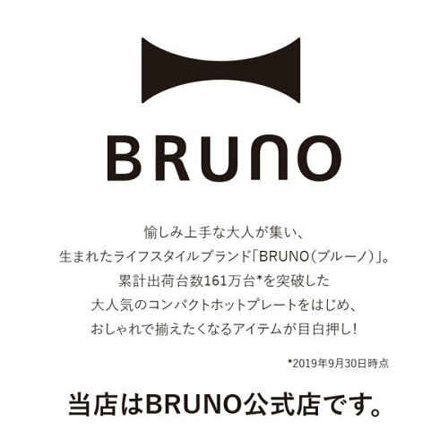 https://thumbnail.image.rakuten.co.jp/@0_gold/bruno-official/images/item/2/bruno-official_1702808_1.jpg?_ex=500x500