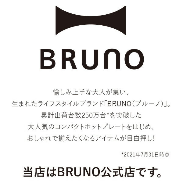 【公式】 BRUNO ブルーノ ホットプレート グランデサイズ 大きめ プレート4種 (たこ焼き 平面 深鍋 グリル) レシピブック 限定プレゼント付き 電気式 ヒーター式 1200W 最大250℃ 大型 大きい おしゃれ かわいい 可愛い 蓋 ふた付き 温度調節 4人用 5人用 大人数 大型 焼肉