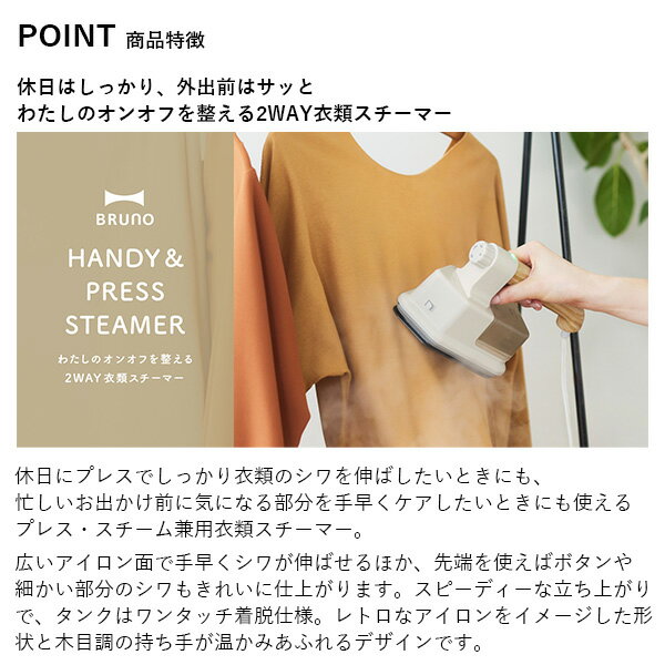 【P10倍】【BRUNO 公式】BRUNO ブルーノ ハンディ & プレス スチーマー 衣類スチーマー アイロン ファッション 除菌 消臭 しわ ミニマム かけたまま 立ち上がり 約25秒 コンパクト メッセージカード 対応 引っ越し祝い 入学祝い
