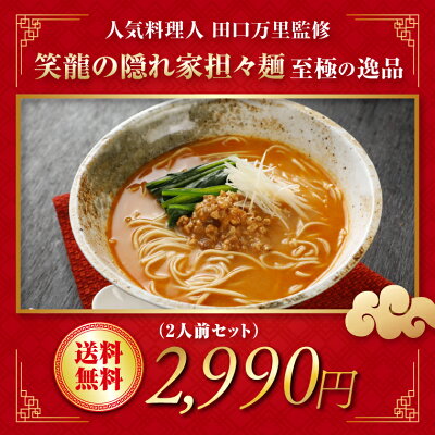 buckteeth shop 楽天市場店 担々麺セット 2人前セット 辛さの中にしっかりとした甘みと香りが広がる 至高の一杯 本格中華 画像2