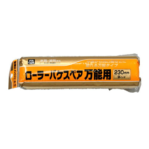 【あす楽対応・送料無料】アサヒペンPCローラーバケスペア万能用230MMRO−9SP