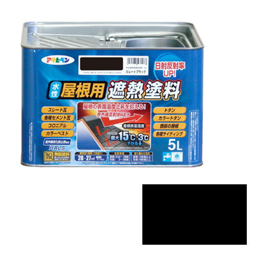 ◆屋根の表面温度上昇を抑える！◆特長◆●特殊顔料により太陽光の赤外線を反射し、従来の同じ色の塗料に比べて屋根の表面温度の上昇を抑えます。 ●従来塗料に比べ、高い遮熱効果により塗膜の熱による劣化を防ぎます。 ●シリコンアクリル樹脂、HALS（紫外線劣化防止剤）配合により、耐候性が優れています。 ●酸性雨・酸性雪や排気ガスに対して優れた保護効果を発揮します。◆ポイント◆太陽光の赤外線を反射し表面温度の上昇を抑える特殊顔料を使用。紫外線劣化防止剤を配合し、耐候性に優れた水性シリコンアクリル樹脂のトタン屋根、かわら屋根兼用塗料◆使用用途◆●スレート瓦・各種セメント瓦・コロニアルやカラーベストなどの新生瓦、トタン・カラートタン・鋼板の屋根。 ●コンクリート・モルタルの壁や各種サイディング。 ●一般住宅、工場、倉庫、飼料タンク・鶏舎などの飼育施設。◆注意◆※モニエル瓦等の乾式コンクリート瓦には使用できません。◆うすめ方◆塗料の粘度が高くて塗りにくいときは、水で（5％以内）うすめて下さい。◆乾燥時間◆夏期／30分〜1時間　冬期／2〜3時間 重ね塗り：夏期／2時間以上　冬期／6時間以上◆標準塗り面積◆【2回塗り】 0.7L：2.8〜3.8m 2 1.6L：6.3〜8.6m 2 5L：20〜27m 2 10L：40〜54m 2