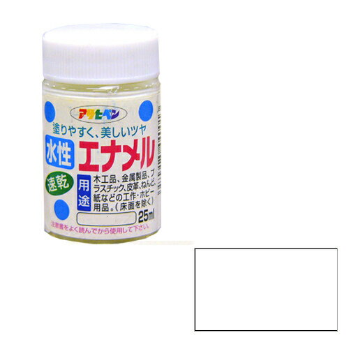 【あす楽対応・送料無料】アサヒペン水性エナメル25ML白