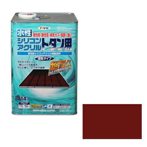 【あす楽対応 送料無料】アサヒペン水性シリコンアクリルトタン用14L赤さび