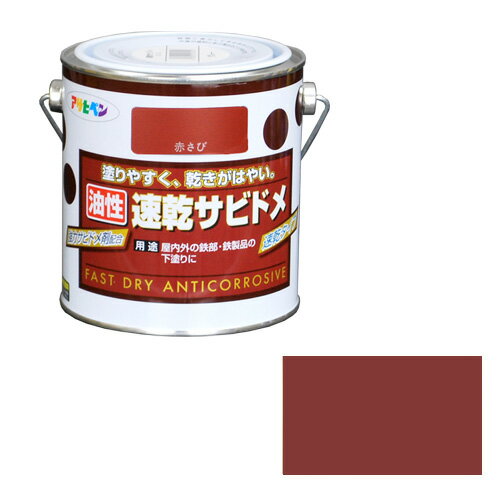 Paint - 【あす楽対応・送料無料】アサヒペン速乾サビドメ0．7L赤さび