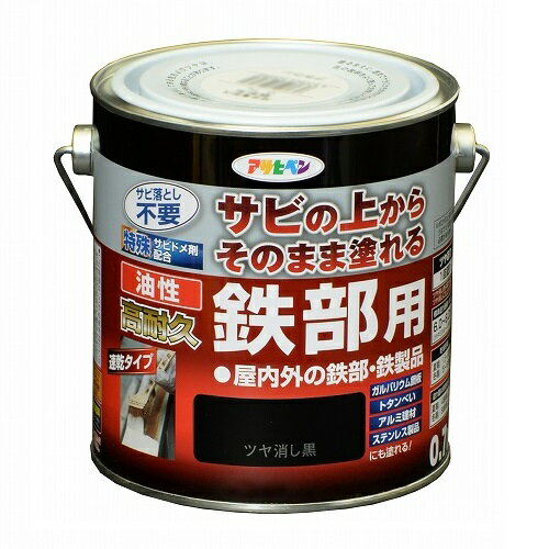 【あす楽対応・送料無料】アサヒペン油性高耐久鉄部用0．7Lツヤ消し黒【サビの上からそのまま塗れる】