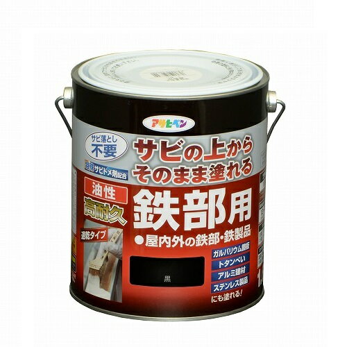 【あす楽対応・送料無料】アサヒペン油性高耐久鉄部用1．6L黒【サビの上からそのまま塗れる】